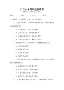 廣漢中學(xué)面試題及答案