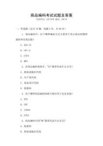 商品編碼考試試題及答案