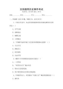 全國通用歷史事件考試