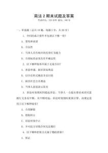 商法2期末試題及答案