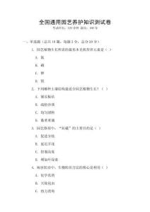 全國通用園藝養(yǎng)護(hù)知識測試卷