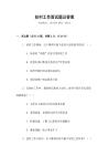 駐村工作面試題及答案