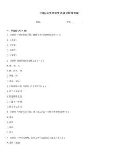 2025年大學語文詩經試題及答案