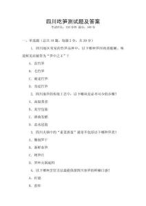四川吃筍測試題及答案