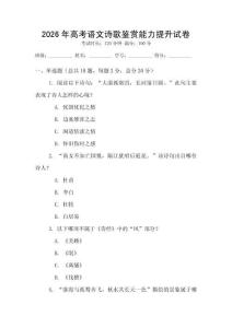 2026年高考语文诗歌鉴赏能力提升试卷