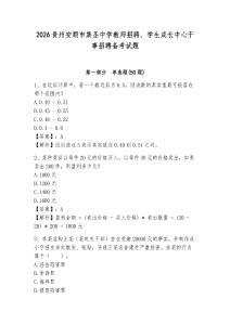 2026貴州安順市集圣中學教師招聘、學生成長中心干事招聘備考試題及答案詳解1套