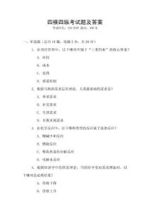 四橫四縱考試題及答案