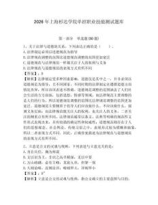 2026年上海杉达学院单招职业技能测试题库参考答案详解