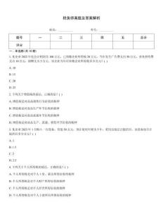 稅務師真題及答案解析