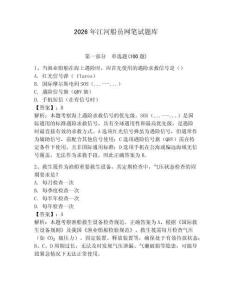 2026年江河船員網筆試題庫及參考答案（奪分金卷）