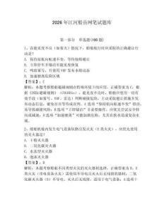 2026年江河船員網筆試題庫附參考答案（奪分金卷）