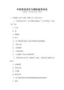 中國傳統音樂與舞蹈鑒賞考試