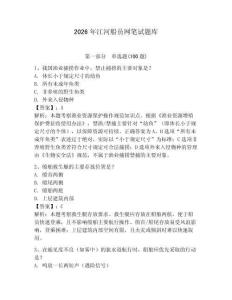 2026年江河船員網(wǎng)筆試題庫(kù)附答案（奪分金卷）