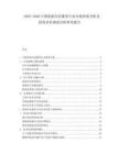 2025-2030中國旅游住宿服務行業市場供需分析及投資評估規劃分析研究報告