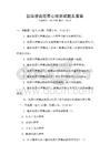 國際潛在犯罪心理測試題及答案