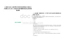 [上海市]2025上海市青少年校外活動營地東方綠舟公開招聘工作人員8人筆試歷年參考題庫典型考點(diǎn)附帶答案詳解