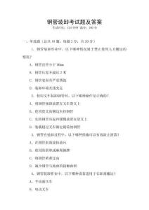 鋼管裝卸考試題及答案