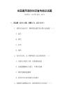 全國通用消防知識宣傳冊及試題