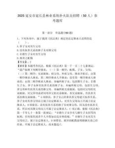 2025延安市延長縣林業系統撲火隊員招聘（50人）參考題庫含答案