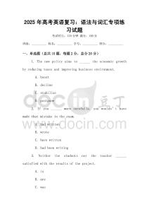 2025年高考英語復習：語法與詞匯專項練習試題