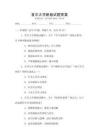 首爾大學(xué)新版試題答案