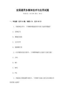 全國通用多媒體技術與應用試題