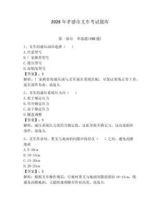 2026年孝感市叉車考試題庫（奪分金卷）