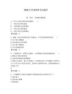 2026年孝感輔警考試題庫完整