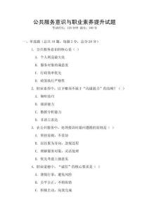 公共服務意識與職業素養提升試題