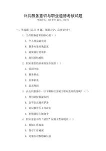 公共服務意識與職業道德考核試題