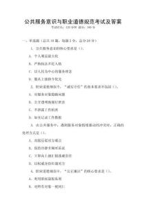 公共服務意識與職業道德規范考試及答案
