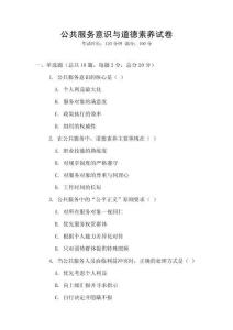 公共服務意識與道德素養試卷