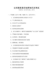 公共服務意識培養知識點考試