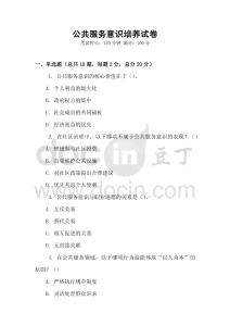 公共服務意識培養試卷