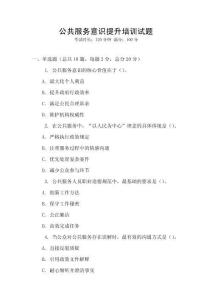 公共服務意識提升培訓試題
