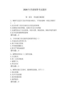 2026年孝感輔警考試題庫（典優）