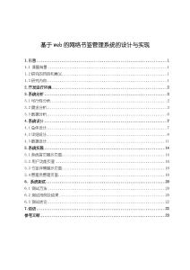 《【基于web的網絡書簽管理系統的設計與實現】11000字》