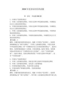 2026年党务知识培训试题附答案【夺分金卷】