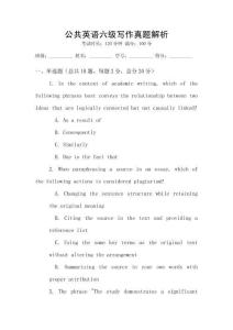 公共英語六級寫作真題解析