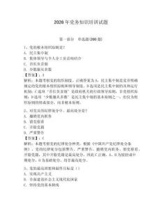 2026年党务知识培训试题附答案（轻巧夺冠）