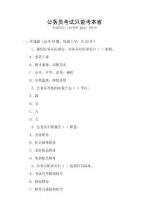 公務員考試只能考本省