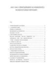 2025-2030中國綠色建筑建材行業市場現狀供需分析及投資評估規劃分析研究報告