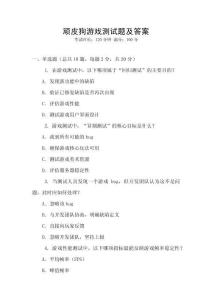 頑皮狗游戲測試題及答案