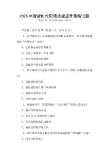 2026年智能時代職場技能提升策略試題