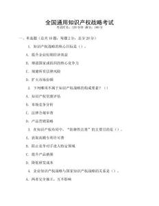 全國通用知識產權戰略考試