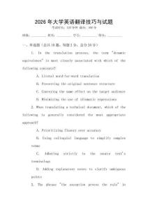 2026年大學英語翻譯技巧與試題