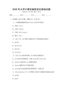 2026年大學計算機編程語言基礎試題