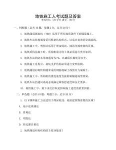 地鐵施工人考試題及答案