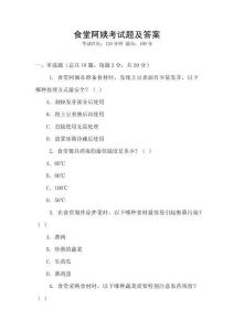 食堂阿姨考试题及答案