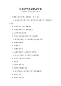 坐車安全測試題及答案